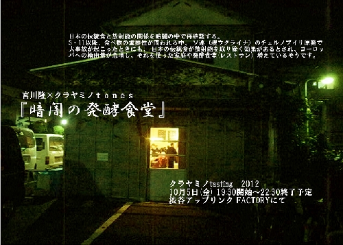 表　暗闇の発酵食堂.jpg